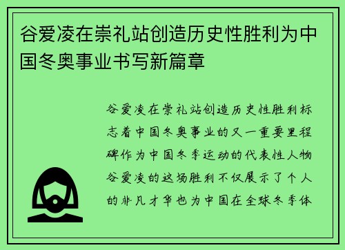 谷爱凌在崇礼站创造历史性胜利为中国冬奥事业书写新篇章