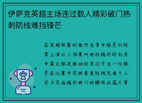 伊萨克英超主场连过数人精彩破门热刺防线难挡锋芒 伊萨克英超主场连过数人精彩破门热刺防线难挡锋芒
