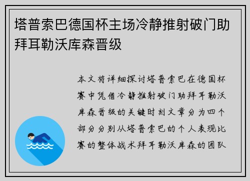 塔普索巴德国杯主场冷静推射破门助拜耳勒沃库森晋级