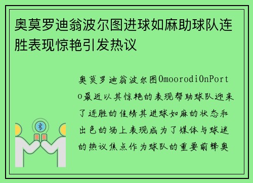 奥莫罗迪翁波尔图进球如麻助球队连胜表现惊艳引发热议 奥莫罗迪翁波尔图进球如麻助球队连胜表现惊艳引发热议