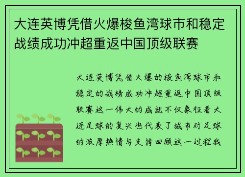 大连英博凭借火爆梭鱼湾球市和稳定战绩成功冲超重返中国顶级联赛