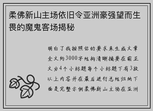 柔佛新山主场依旧令亚洲豪强望而生畏的魔鬼客场揭秘 柔佛新山主场依旧令亚洲豪强望而生畏的魔鬼客场揭秘
