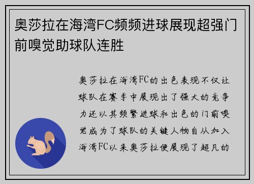 奥莎拉在海湾FC频频进球展现超强门前嗅觉助球队连胜