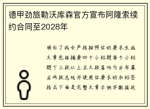 德甲劲旅勒沃库森官方宣布阿隆索续约合同至2028年 德甲劲旅勒沃库森官方宣布阿隆索续约合同至2028年