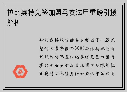 拉比奥特免签加盟马赛法甲重磅引援解析 拉比奥特免签加盟马赛法甲重磅引援解析