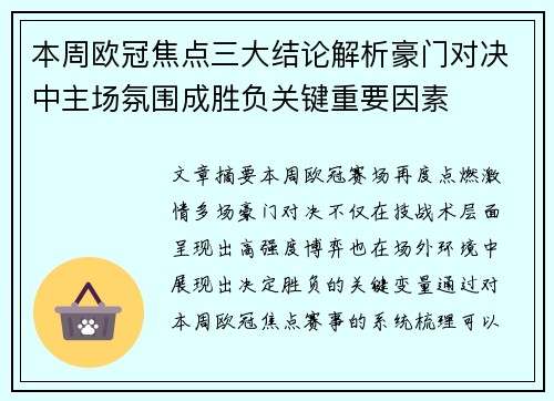 本周欧冠焦点三大结论解析豪门对决中主场氛围成胜负关键重要因素 本周欧冠焦点三大结论解析豪门对决中主场氛围成胜负关键重要因素