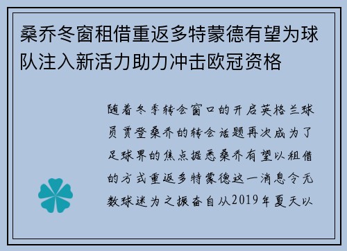 桑乔冬窗租借重返多特蒙德有望为球队注入新活力助力冲击欧冠资格 桑乔冬窗租借重返多特蒙德有望为球队注入新活力助力冲击欧冠资格