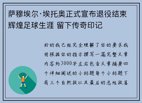 萨穆埃尔·埃托奥正式宣布退役结束辉煌足球生涯 留下传奇印记 萨穆埃尔·埃托奥正式宣布退役结束辉煌足球生涯 留下传奇印记