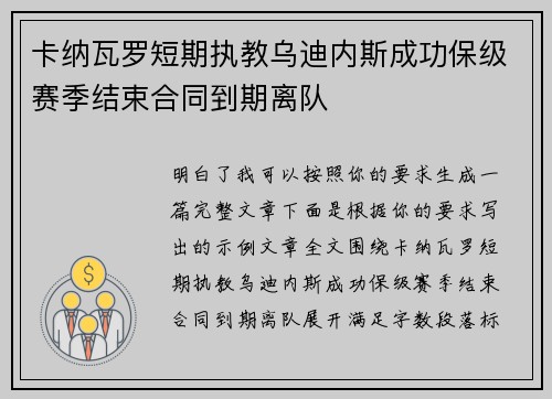 卡纳瓦罗短期执教乌迪内斯成功保级赛季结束合同到期离队 卡纳瓦罗短期执教乌迪内斯成功保级赛季结束合同到期离队