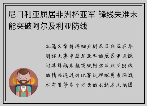 尼日利亚屈居非洲杯亚军 锋线失准未能突破阿尔及利亚防线 尼日利亚屈居非洲杯亚军 锋线失准未能突破阿尔及利亚防线