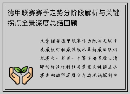 德甲联赛赛季走势分阶段解析与关键拐点全景深度总结回顾 德甲联赛赛季走势分阶段解析与关键拐点全景深度总结回顾